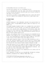 [글로벌재무전략] 아바코 글로벌 재무전략의 수립-12