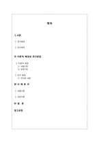 효과적인 동기부여 방법이나 동기부여의 실제 응용 사례-2