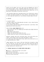 효과적인 동기부여 방법이나 동기부여의 실제 응용 사례-7