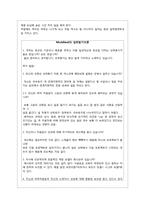 효과적인 동기부여 방법이나 동기부여의 실제 응용 사례-12