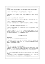 효과적인 동기부여 방법이나 동기부여의 실제 응용 사례-13