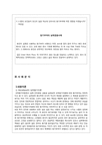 효과적인 동기부여 방법이나 동기부여의 실제 응용 사례-19