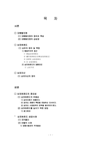 [소비자행동] 상표 애호도(Brand Loyalty) 중요성 연구-2