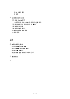[소비자행동] 상표 애호도(Brand Loyalty) 중요성 연구-3