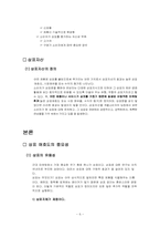 [소비자행동] 상표 애호도(Brand Loyalty) 중요성 연구-7