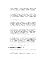 [소비자행동] 상표 애호도(Brand Loyalty) 중요성 연구-8