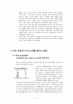 [소비자행동] 상표 애호도(Brand Loyalty) 중요성 연구-13