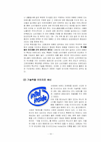 [소비자행동] 상표 애호도(Brand Loyalty) 중요성 연구-19