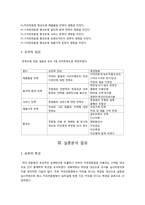[마케팅조사] 커피전문점에 대한 만족도가 지인에게 추천할 의사와 재방문 의사에 미치는 요인 분석-3