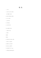 [마케팅조사] 커피전문점에 대한 만족도가 지인에게 추천할 의사와 재방문 의사에 미치는 요인 분석-15
