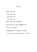 sysco 시스코 조직 구조-1