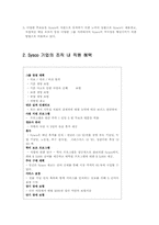 sysco 시스코 조직 구조-5