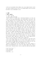 [국제경영] 아모레 퍼시픽 AMORE PACIFIC의 프랑스진출사례-4