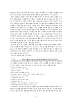 [국제경영] 아모레 퍼시픽 AMORE PACIFIC의 프랑스진출사례-6