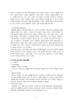 [국제경영] 아모레 퍼시픽 AMORE PACIFIC의 프랑스진출사례-11