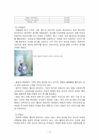 [국제경영] 아모레 퍼시픽 AMORE PACIFIC의 프랑스진출사례-14