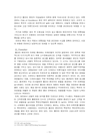 [국제경영] 아모레 퍼시픽 AMORE PACIFIC의 프랑스진출사례-15
