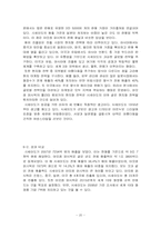 [국제경영] 아모레 퍼시픽 AMORE PACIFIC의 프랑스진출사례-20