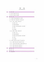 해외인적자원관리와 해외파견-2