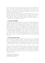 해외인적자원관리와 해외파견-5