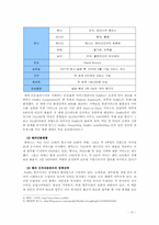 해외인적자원관리와 해외파견-10