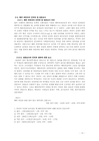해외인적자원관리와 해외파견-14