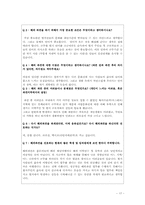 해외인적자원관리와 해외파견-17