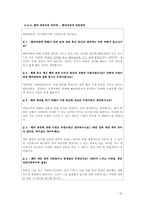해외인적자원관리와 해외파견-18