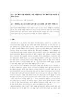 해외인적자원관리와 해외파견-19