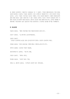 해외인적자원관리와 해외파견-20