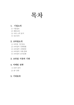 [국제경영] 천호식품 브라질 진출전략-2