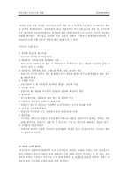 [국제경영] 천호식품 브라질 진출전략-4