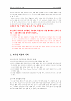 [국제경영] 천호식품 브라질 진출전략-7