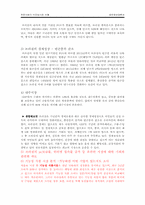 [국제경영] 천호식품 브라질 진출전략-8