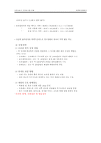 [국제경영] 천호식품 브라질 진출전략-13