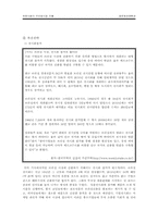 [국제경영] 천호식품 브라질 진출전략-14