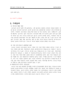 [국제경영] 천호식품 브라질 진출전략-16