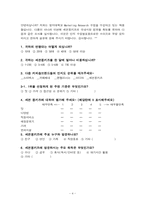 [마케팅조사] 세븐몽키즈의 국내시장 점유율 확보-4