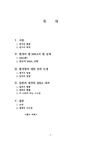 [국제통상론] 한국 정부(농림수산부)와 일부 농민(단체)들 사이에서 한국 쌀 시장에 대한 최소시장접근물량(Miminum Market Access, MMA)-2