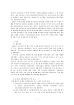 [국제통상론] 한국 정부(농림수산부)와 일부 농민(단체)들 사이에서 한국 쌀 시장에 대한 최소시장접근물량(Miminum Market Access, MMA)-5