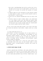 [국제통상론] 한국 정부(농림수산부)와 일부 농민(단체)들 사이에서 한국 쌀 시장에 대한 최소시장접근물량(Miminum Market Access, MMA)-6