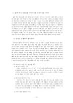[국제통상론] 한국 정부(농림수산부)와 일부 농민(단체)들 사이에서 한국 쌀 시장에 대한 최소시장접근물량(Miminum Market Access, MMA)-9