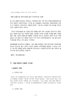[국제통상론] 한국 정부(농림수산부)와 일부 농민(단체)들 사이에서 한국 쌀 시장에 대한 최소시장접근물량(Miminum Market Access, MMA)-12