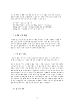 [국제통상론] 한국 정부(농림수산부)와 일부 농민(단체)들 사이에서 한국 쌀 시장에 대한 최소시장접근물량(Miminum Market Access, MMA)-13
