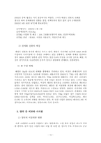 [국제통상론] 한국 정부(농림수산부)와 일부 농민(단체)들 사이에서 한국 쌀 시장에 대한 최소시장접근물량(Miminum Market Access, MMA)-15