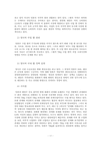 [국제통상론] 한국 정부(농림수산부)와 일부 농민(단체)들 사이에서 한국 쌀 시장에 대한 최소시장접근물량(Miminum Market Access, MMA)-16