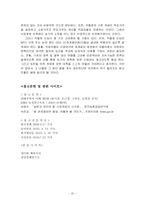 [국제통상론] 한국 정부(농림수산부)와 일부 농민(단체)들 사이에서 한국 쌀 시장에 대한 최소시장접근물량(Miminum Market Access, MMA)-19
