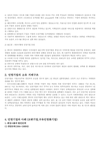 중국의 민영기업-6
