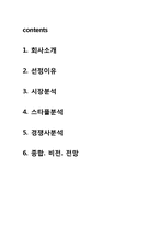 소셜 네트워크 서비스 스타플(Social Network Service, SNS -Starpl)분석-2
