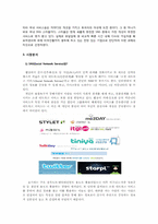 소셜 네트워크 서비스 스타플(Social Network Service, SNS -Starpl)분석-4